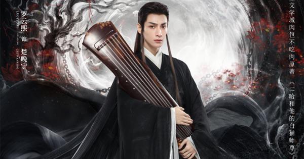 Dự án phim "Hạo y hành" của La Vân Hi đổi tên để tìm cơ hội lên sóng