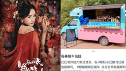 Dương Mịch tặng xe đồ uống cho đoàn làm phim “Hồ yêu tiểu hồng nương”