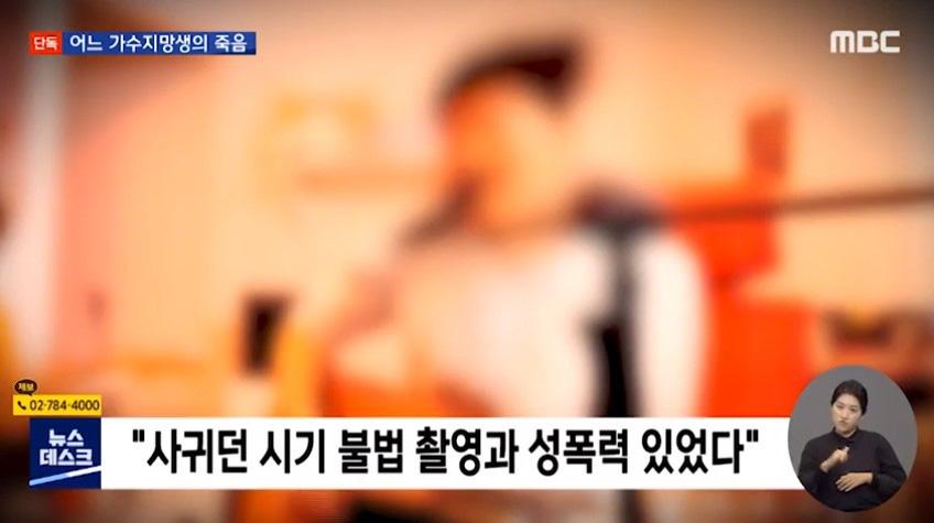 Tìm ra danh tính sao nam cưỡng bức, quay lén khiến nữ ca sĩ 27 tuổi tự tử