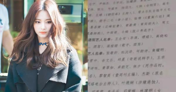 Lộ danh sách 47 nghệ sĩ Cbiz chờ xử lý: Tzuyu (Twice) xuất hiện đầy khó hiểu