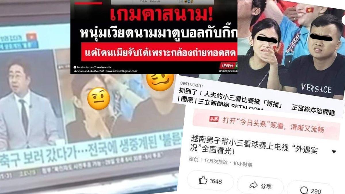 Vụ trai có vợ dẫn bồ đi xem bóng đá bất ngờ lên sóng truyền hình Hàn Quốc và loạt báo chí nước ngoài