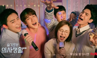 Hospital Playlist chính thức ra mắt ngoại truyện dạng show thực tế vào ngày 8/10 