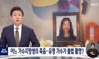 NÓNG: Nữ ca sĩ Hàn tự tử vì bị bạn trai chuốc thuốc, cưỡng bức và quay phim