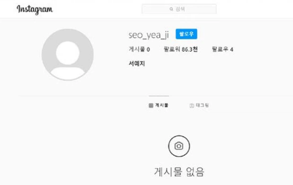Seo Ye Jin đã xóa toàn bộ bài đăng trên Instagram cá nhân.