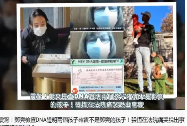 Bức ảnh với nội dung gây sốc: 'Trịnh Sảng xét nghiệm ADN và cho thấy 2 đứa trẻ thực chất không phải con của mình, Trương Hằng khóc lóc thảm thiết tại phiên toà'.