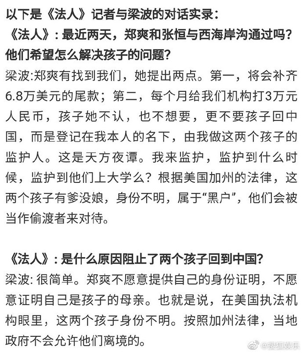Bài viết về chuyện Trịnh Sảng nợ tiền được đăng tải trên Sohu.