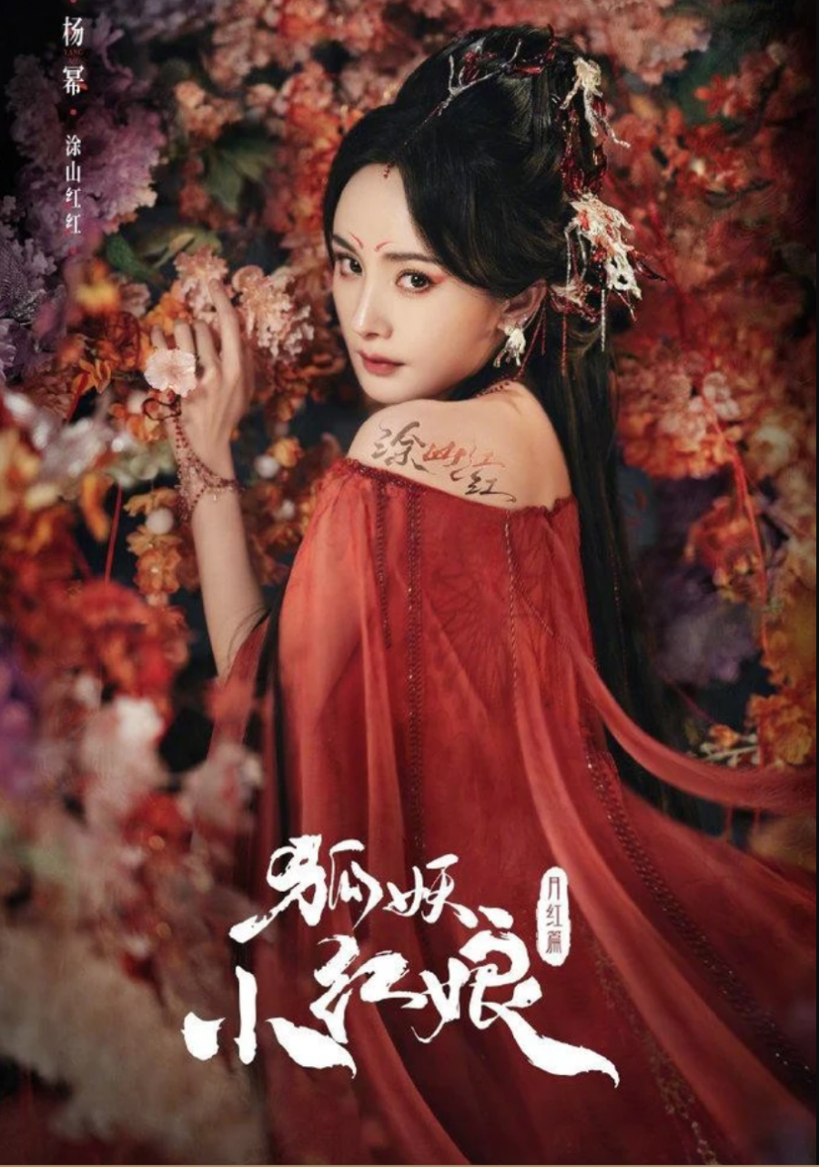 Sự trở lại với Hồ yêu tiểu hồng nương đã giúp Dương Mịch nhận được sự chú ý của nhiều khán giả.
