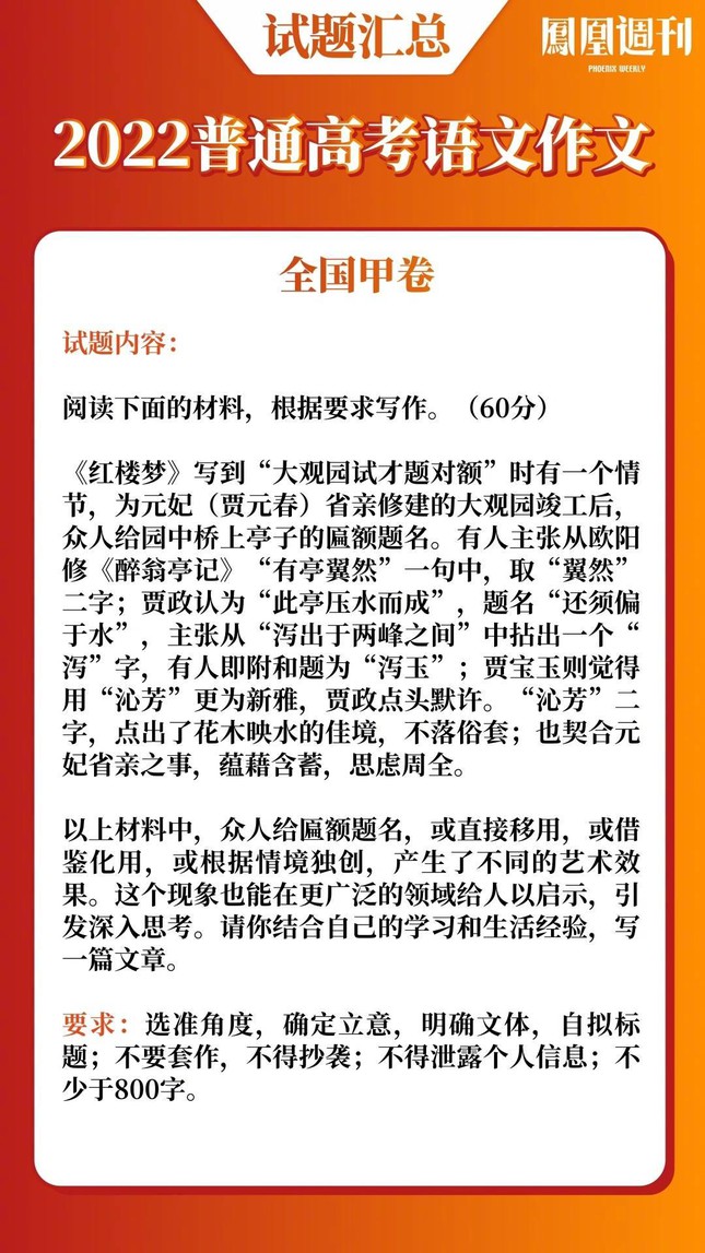 Đề thi ĐH môn Văn của Trung Quốc đề cập đến Hồng Lâu Mộng lên No1 tìm kiếm vì quá khó - Ảnh 2