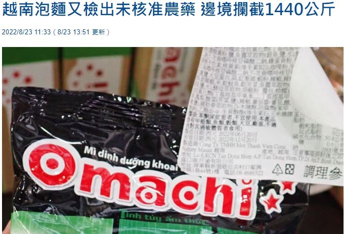 1.440kg mì Omachi hương vị tôm chua cay bị thu hồi ở nước ngoài vì chứa chất cấm? - Ảnh 1
