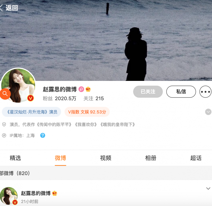Sau thành công của phim, Weibo của Triệu Lộ Tư có lượt người theo dõi tăng khá nhanh.