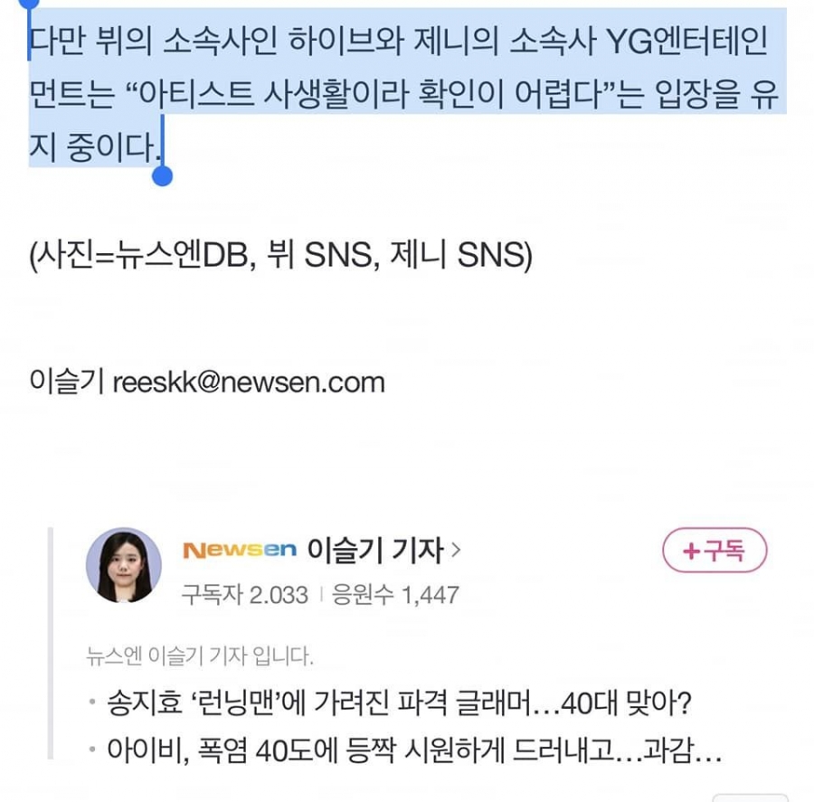 phía công ty chủ quản của V và Jennie là Hybe và YG Entertainment đã lên tiếng ngắn gọn rằng: 'Đây là cuộc sống đời tư của nghệ sĩ. Chúng tôi khó để có thể xác nhận'.