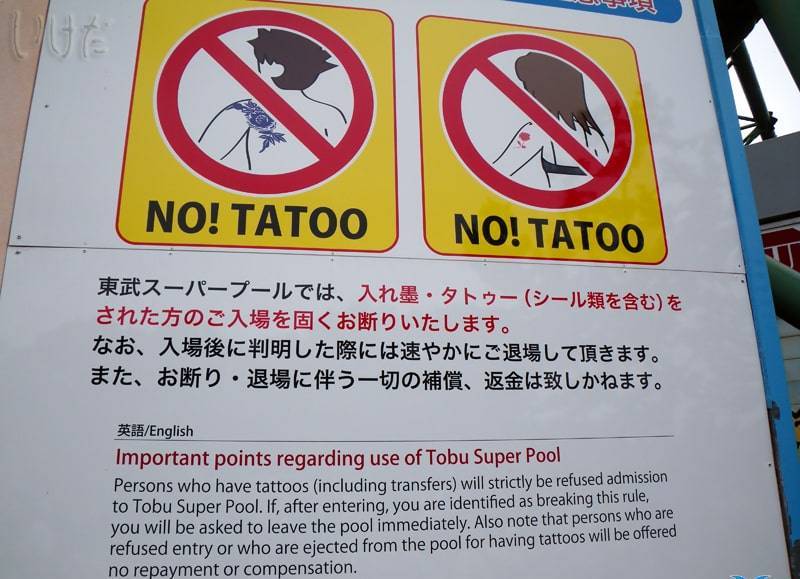 Đa số bể bơi công cộng cũng cấm người có hình xăm dù lớn hay nhỏ.