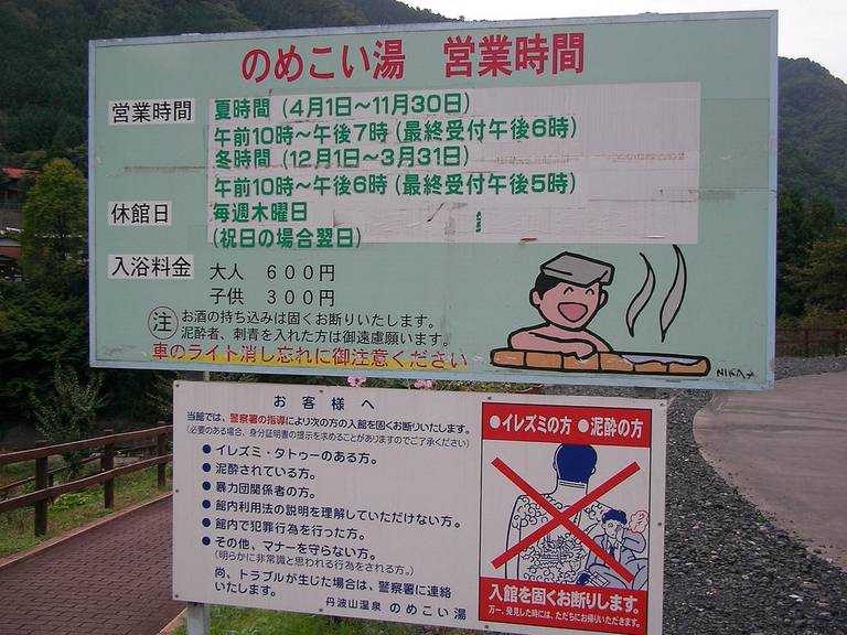 Một biển cấm người xăm hình sử dụng Onsen tại Nhật Bản