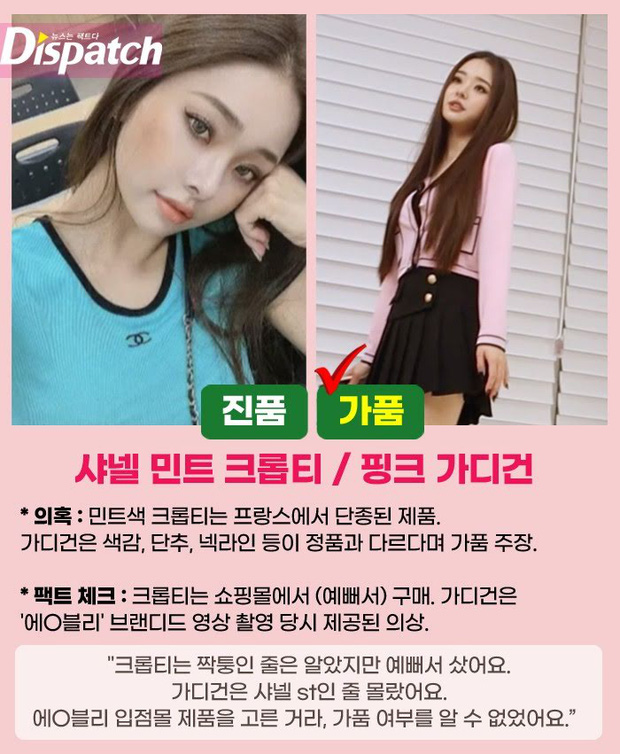 Còn về chiếc áo cardigan màu hồng, Ji A cũng thừa nhận đây là hàng fake. Item này Ji A mua từ một seller trên nền tảng shopping online và cô mặc để quảng cáo cho nền tảng đó.