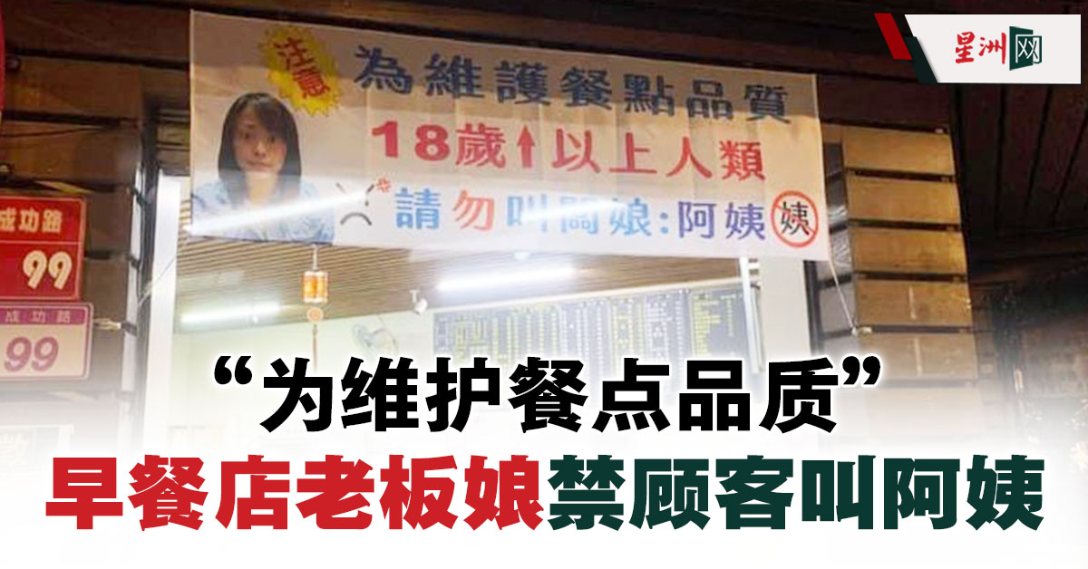 Không muốn bị gọi là cô, bà chủ liền treo tấm bảng cấm khiến nhiều người bất ngờ - Ảnh 1