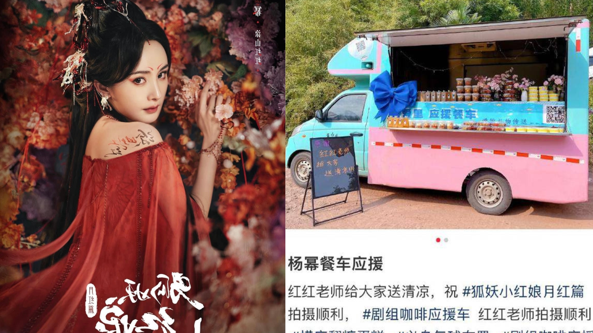 Dương Mịch tặng xe đồ uống cho đoàn làm phim “Hồ yêu tiểu hồng nương”