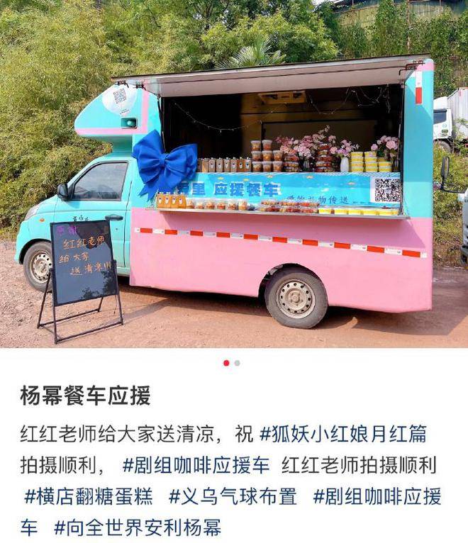 Dương Mịch tặng xe đồ uống cho đoàn làm phim “Hồ yêu tiểu hồng nương” - Ảnh 1