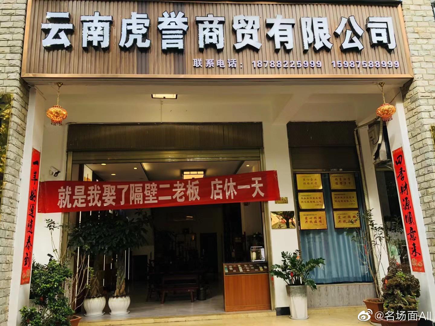 Ông bà chủ hai cửa hàng cạnh nhau kết hôn, nửa con phố cùng treo băng rôn chúc mừng đám cưới - Ảnh 2