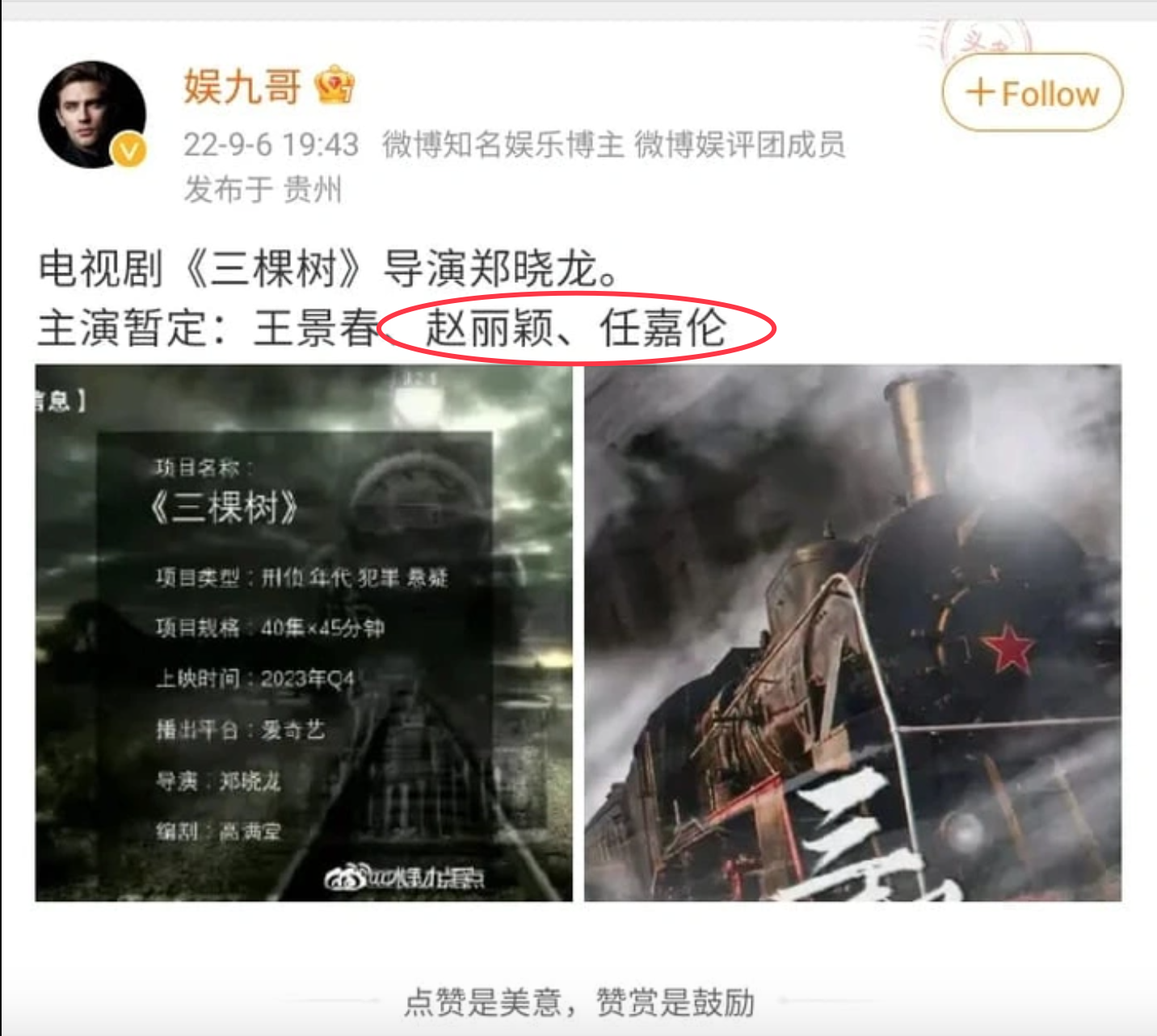 Fan Nhậm Gia Luân bức xúc vì thần tượng bị đối xử bất công khi hợp tác cùng Triệu Lệ Dĩnh - Ảnh 3