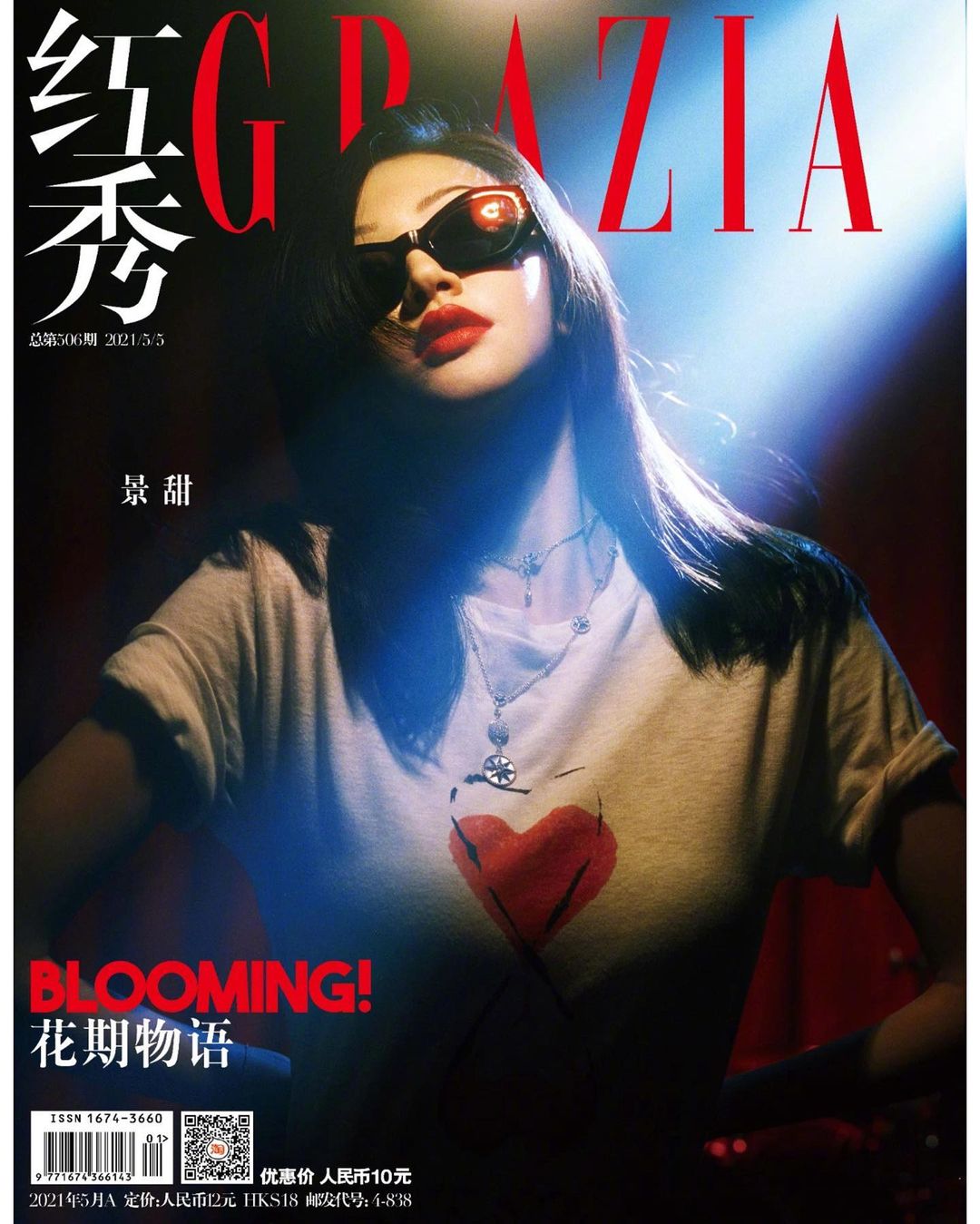 Cảnh Điềm trở thành gương mặt trang bìa của báo Grazia - một trong ngũ đại tuần san của Trung Quốc. Dior là thương hiệu đồng hành cùng nữ diễn viên trên bìa tuần san.