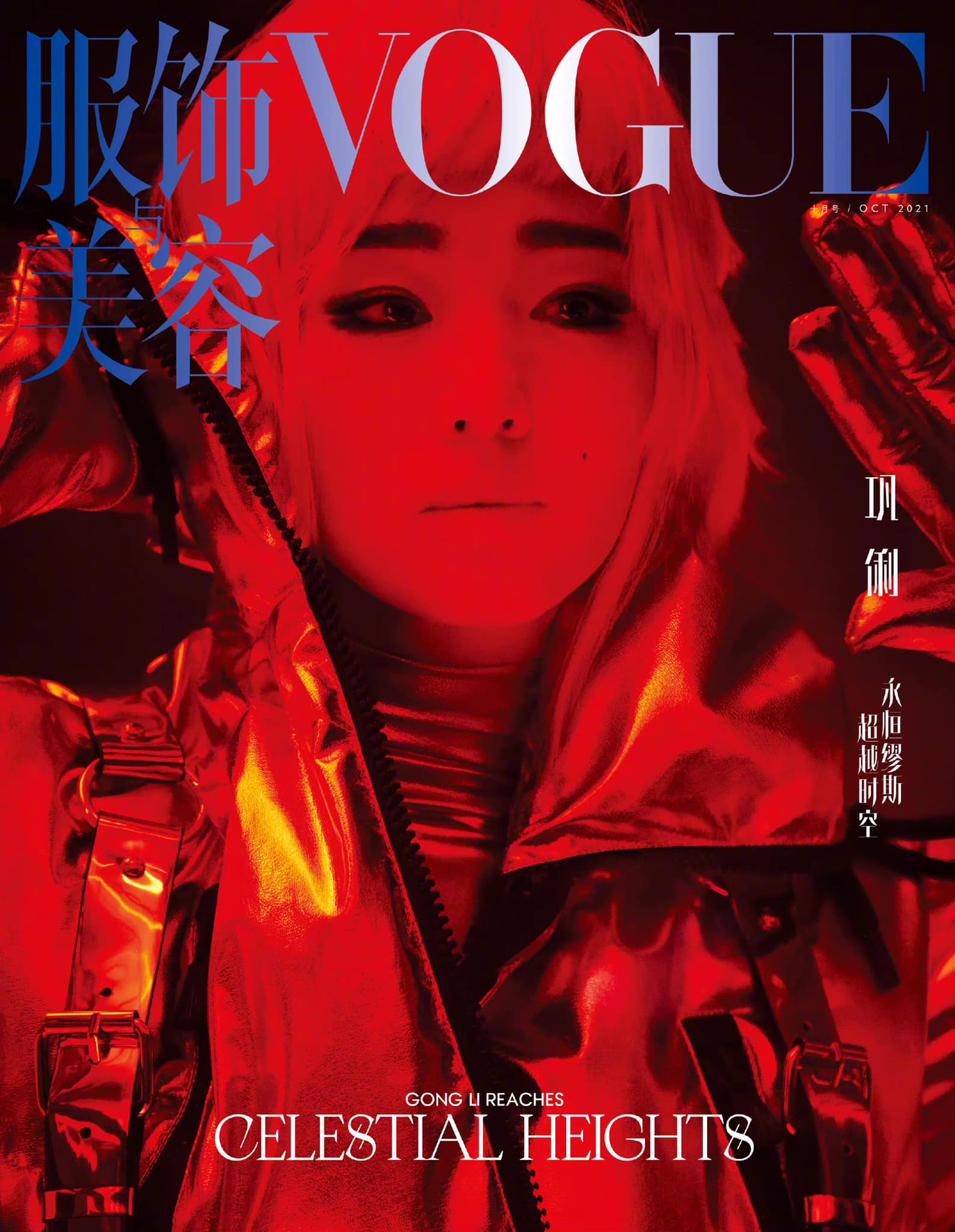Trang bìa mới nhất của Vogue được lấy cảm hứng từ bộ phim huyền thoạt 2001: A Space Odyssey của đạo diện Stanley Kubrick.