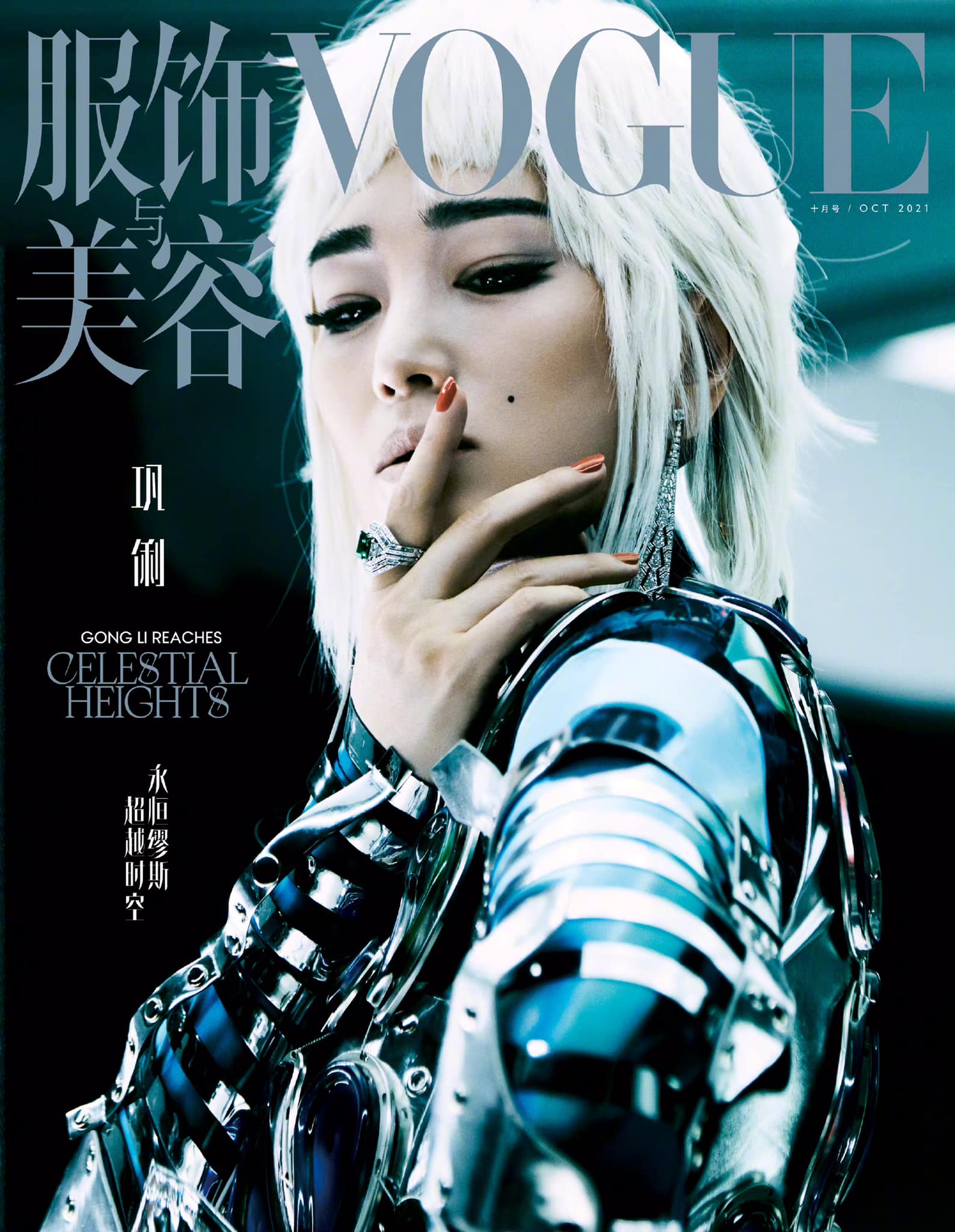 Lần đầu tiên, Củng Lợi xuất hiện trên bìa tạp chí Vogue Trung Quốc. Cô nhận lời mời từ tân tổng biên tập Margaret Zhang.