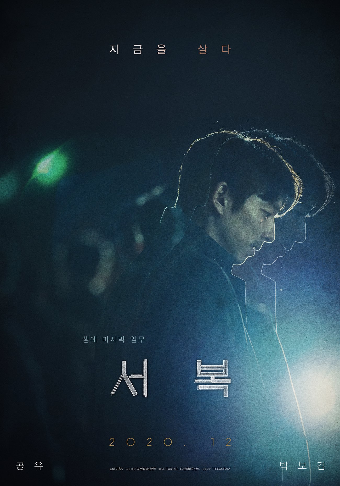 Poster của Gong Yoo.