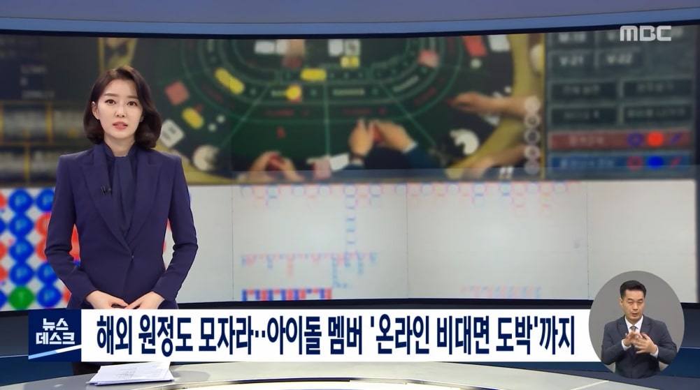 Đài MBC đã đưa tin về đường dây đánh bạc trực tuyến.