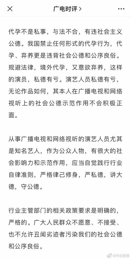 Thông báo của Tổng Cục quản lý nhà nước về phát thanh, điện ảnh và truyền hình Trung Quốc (hay còn gọi là Quảng Điện) cấm Trịnh Sảng xuất hiện trên sóng truyền hình và hoạt động nghệ thuật dưới mọi hình thức