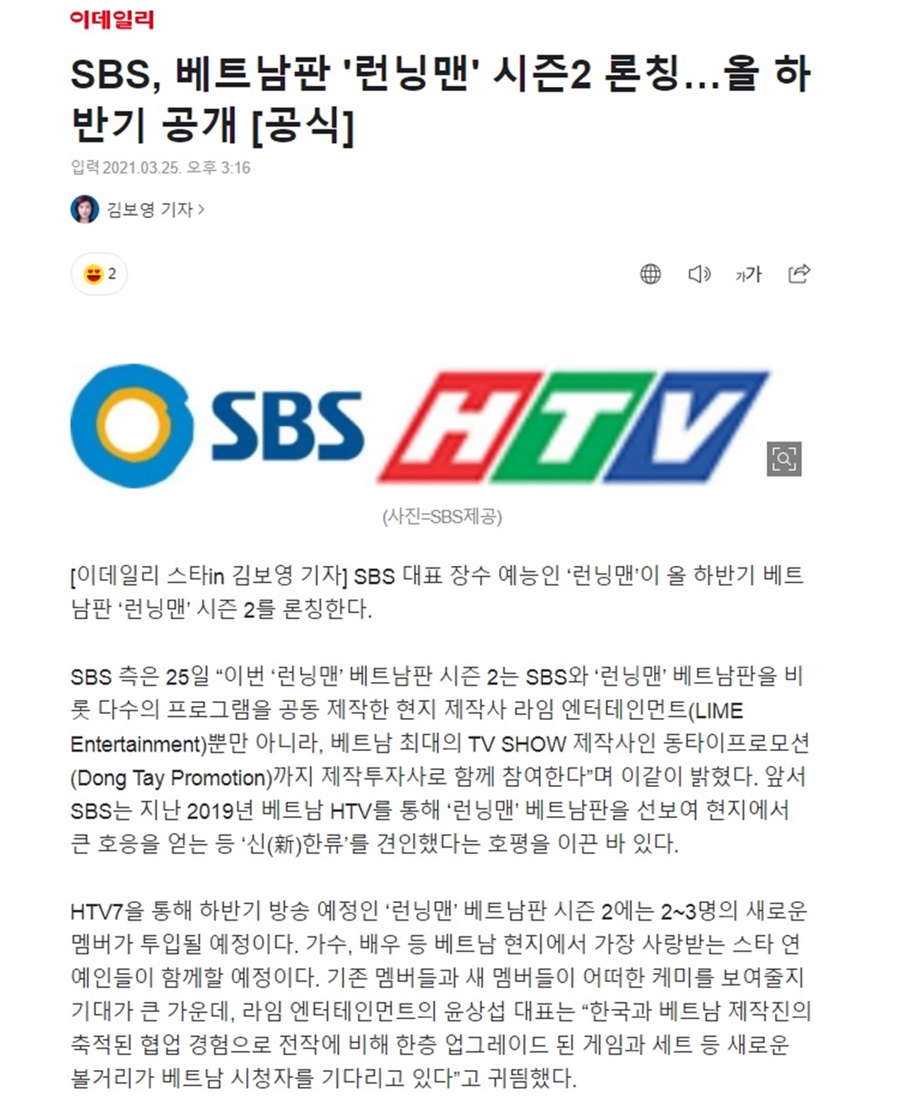 Naver đưa tin về sự trở lại của Running Man Việt Nam mùa 2