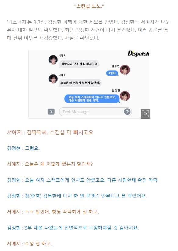 Đoạn tin nhắn của Seo Ye Ji và Kim Jung Hyun mà Dispatch đăng tải.