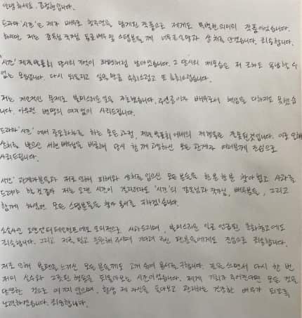 Bức thư tay xin lỗi của Kim Jung Hyun gửi đến đoàn làm phim 'Time'. Trong đó, anh có nhắc đích danh đến Seohyun