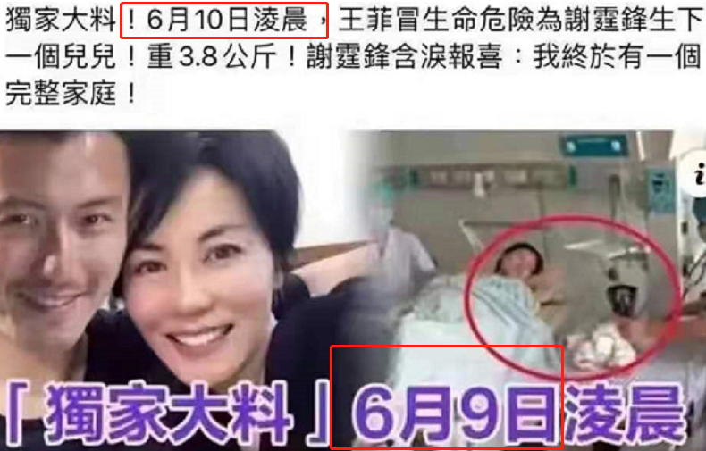 Thông tin Vương Phi sinh con vào ngày 9/6 được trang QQ đăng tải