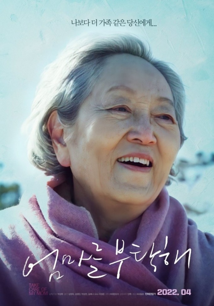 'Người bà quốc dân Hàn Quốc' Kim Young Ok có vai chính đầu tiên ở tuổi 85 - Ảnh 1