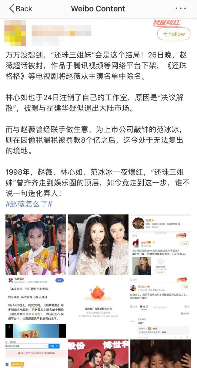 Trang Sohu đăng tải bài viết, cho rằng Lâm Tâm Như bị liên lụy sau cú 'ngã ngựa' của Triệu Vy