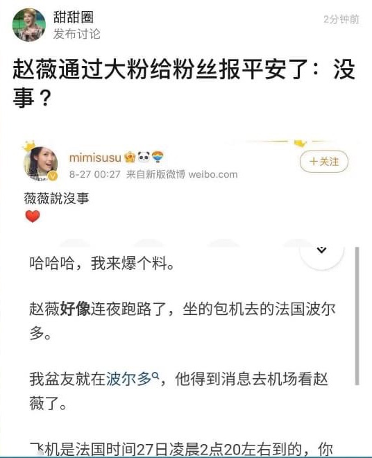 Trước đó, 'đại fan' của Triệu Vy thông báo cô đã đến Pháp an toàn ngay trong đêm bị truy quét