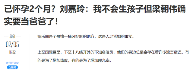 Phản hồi trước đó của Lưu Gia Linh được trang QQ đăng tải vào tháng 2 vừa qua