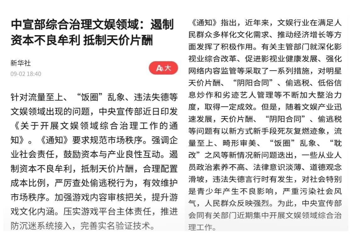 Tân Hoa xã đăng tải văn bản của Ban Tuyên giáo Trung ương Trung Quốc về các vấn đề trong giới giải trí, bao gồm cả dòng phim đam mỹ chuyển thể