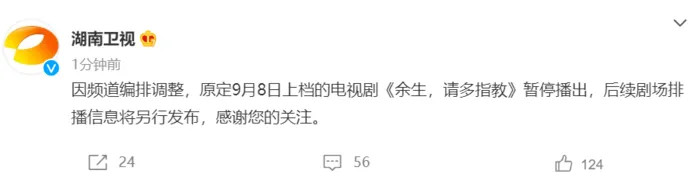 Tiêu Chiến, Dương Tử trấn an fan khi cả Tencent và Hồ Nam tiếp tục hoãn chiếu 'Dư sinh xin chỉ giáo nhiều hơn' sau 2 năm 'đắp chiếu' - Ảnh 1