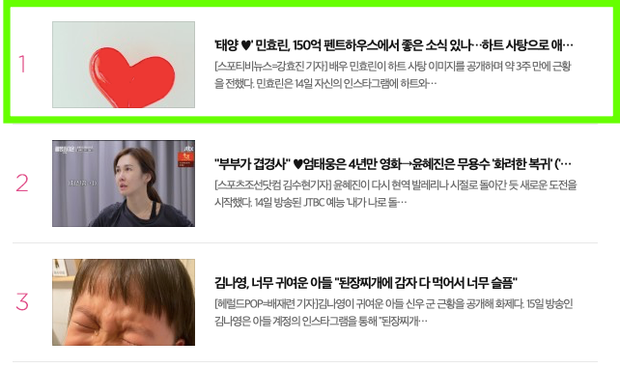 Tại thời điểm đó, thông tin này đã leo lên top 1 Naver chỉ sau ít giờ nổ ra