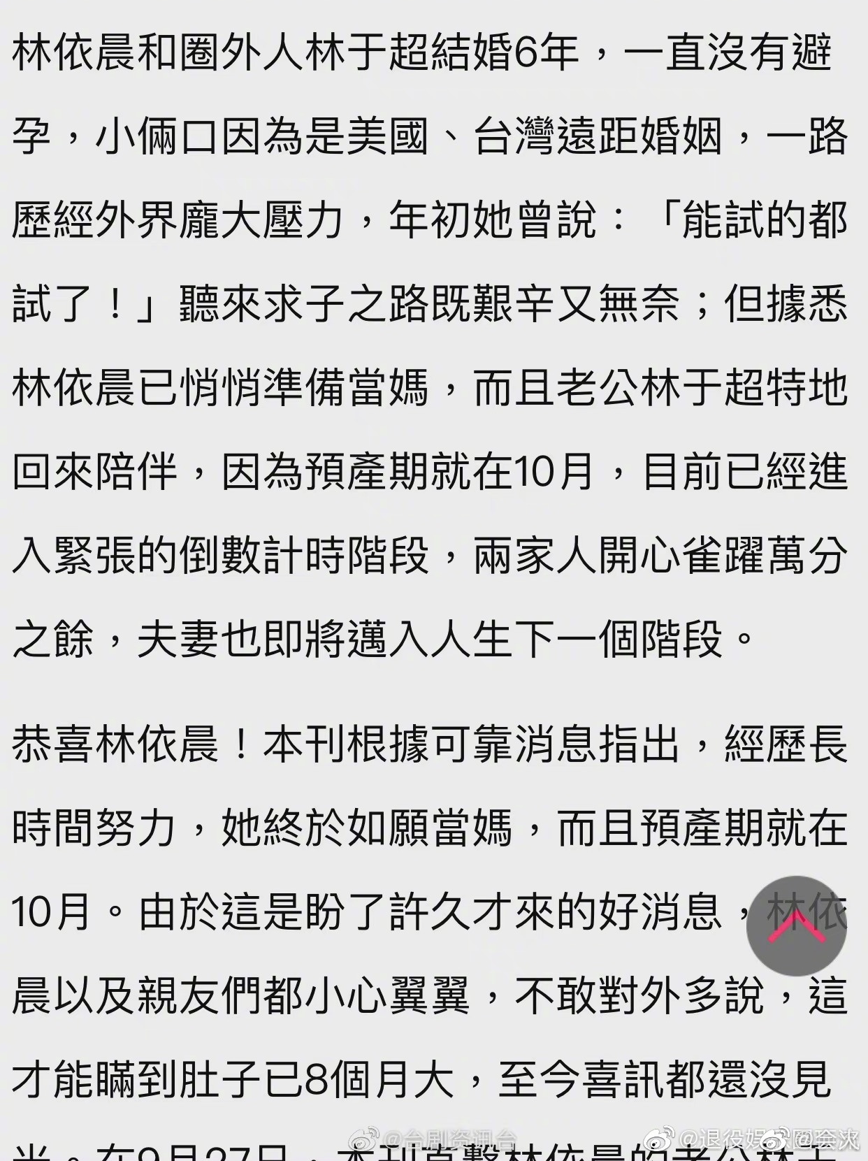 Truyền thông Hoa ngữ đồng loạt đăng tải việc Lâm Y Thần mang thai con đầu lòng ở tuổi 49