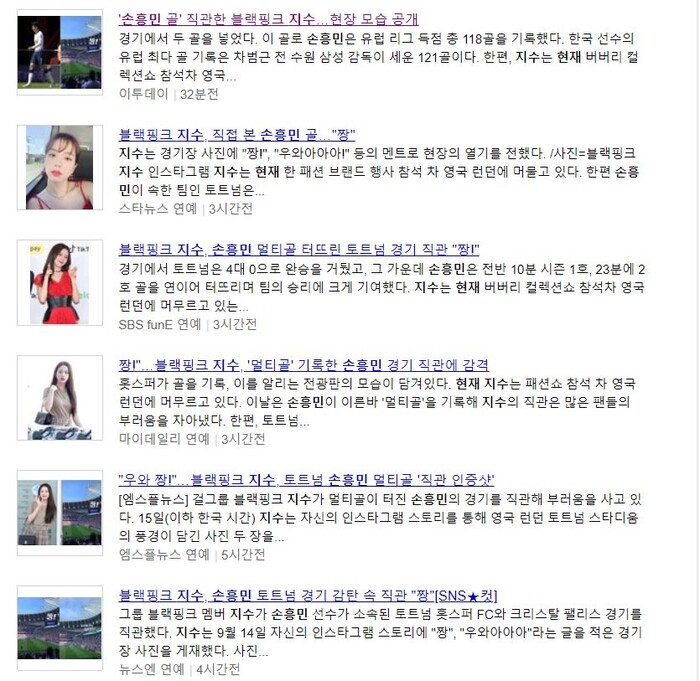 Thông tin liên quan đến Jisoo và Son Seung Min leo top tìm kiếm tại Hàn Quốc