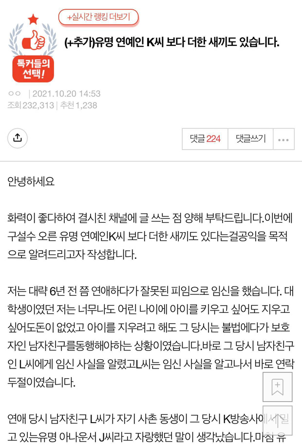 Bài đăng tố cáo sao nam tên L đang nhận được sự quan tâm, theo dõi lớn từ cư dân mạng xứ Hàn