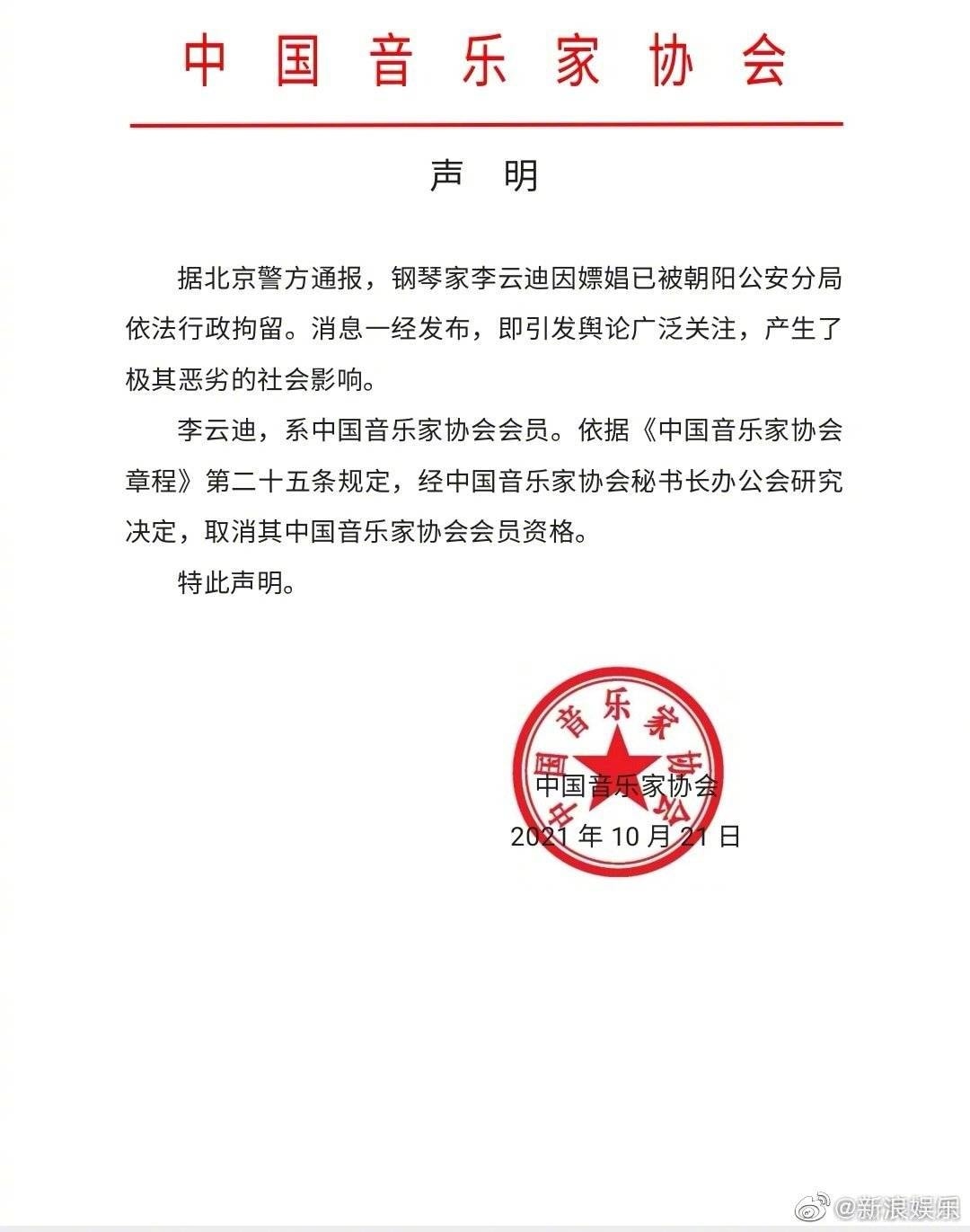 Hiệp hội nhạc sĩ Trung Quốc hủy bỏ tư cách hội viên của Lý Vân Địch sau bê bối 'động trời'