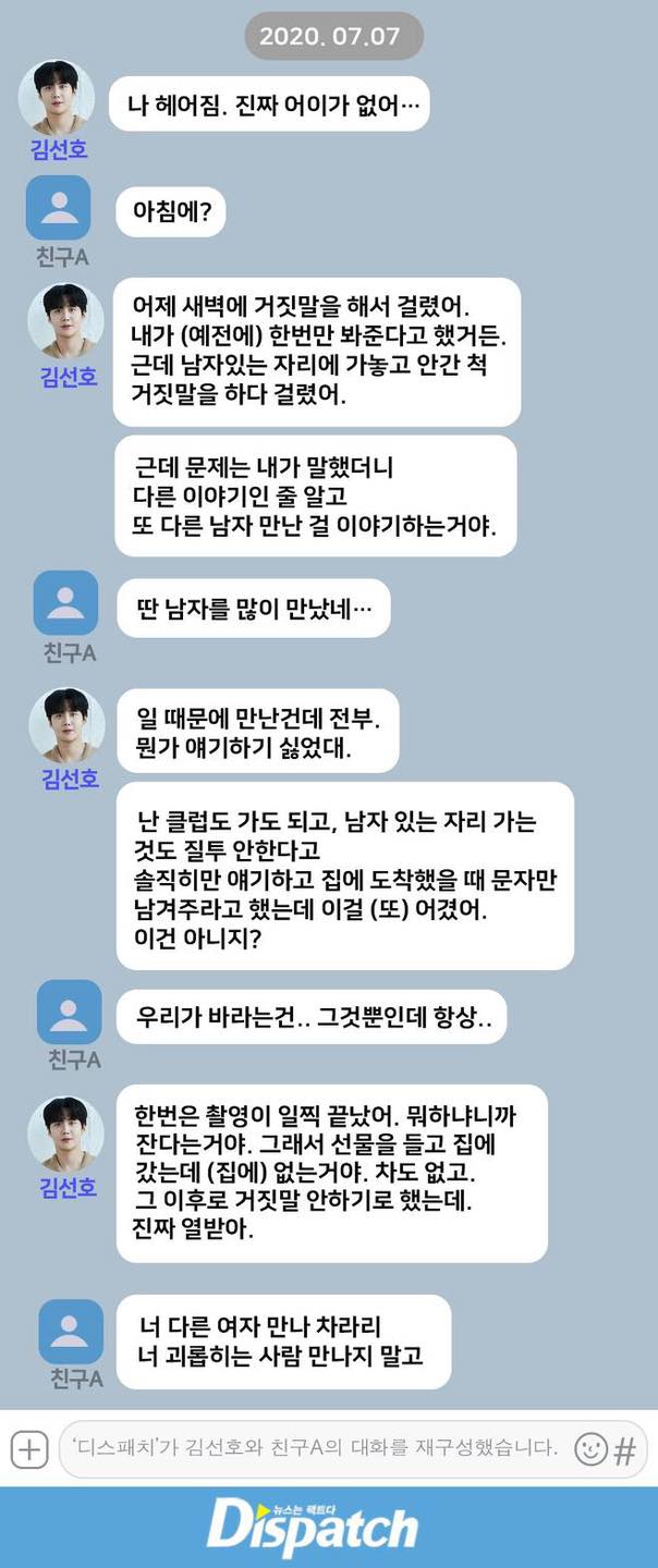 Đoạn tin nhắn giữa Kim Seon Ho và bạn thân cũng được chia sẻ, đề cập đến việc Choi Young Ah nói dỗi, dẫn đến việc chia tay của cặp đôi