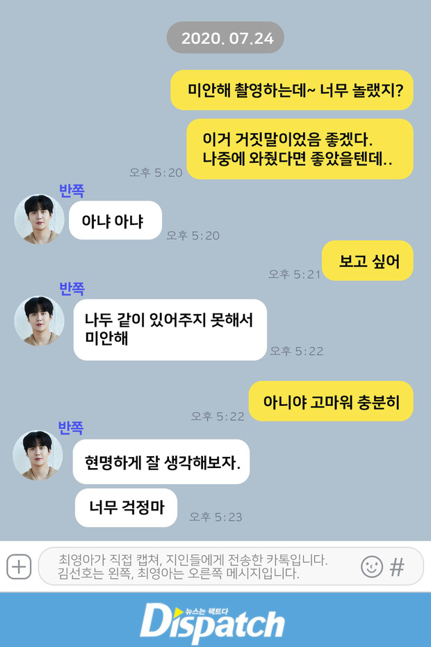 Dispatch tung tin nhắn của Kim Seon Ho khi biết bạn gái có thai: 'Chúng ta kết hôn đi, anh yêu em'  - Ảnh 2