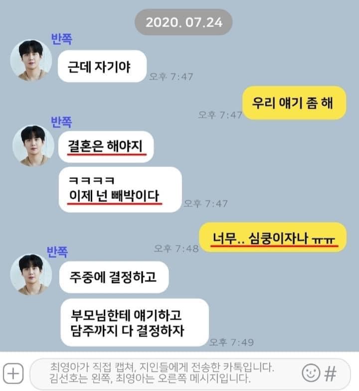 Dispatch tung tin nhắn của Kim Seon Ho khi biết bạn gái có thai: 'Chúng ta kết hôn đi, anh yêu em'  - Ảnh 3