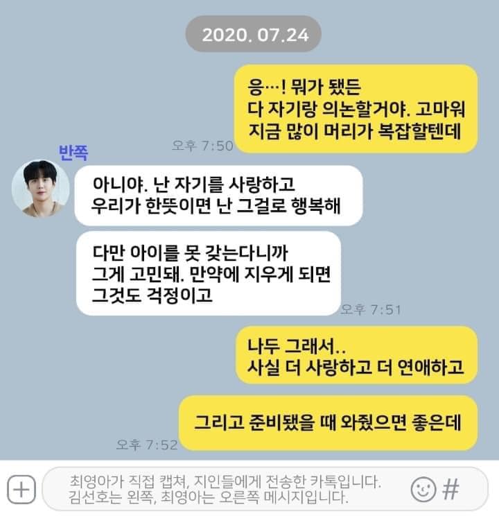 Dispatch tung tin nhắn của Kim Seon Ho khi biết bạn gái có thai: 'Chúng ta kết hôn đi, anh yêu em'  - Ảnh 4
