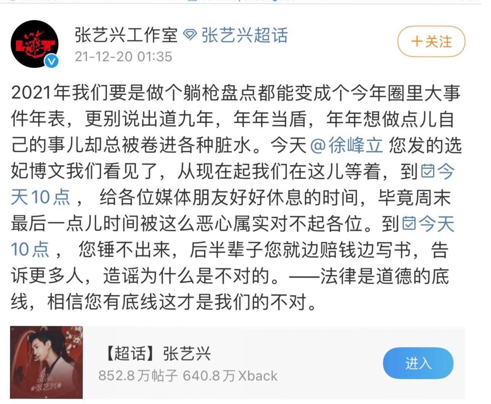 Chỉ ít lâu sau khi vướng cáo buộc, công ty quản lý của Trương Nghệ Hưng đã đăng tải bài viết phản pháo mạnh mẽ