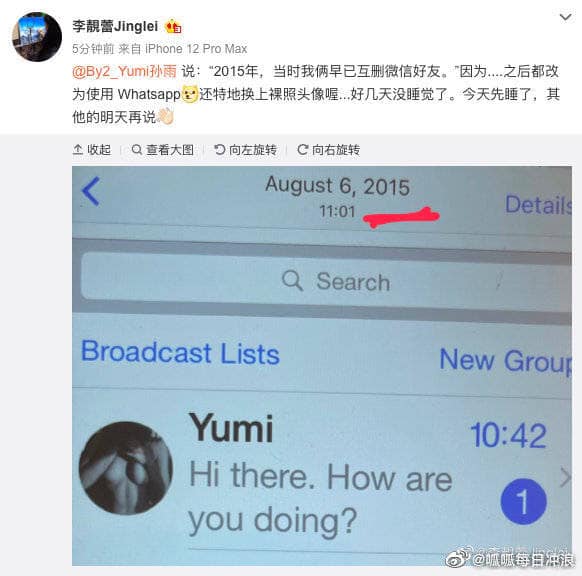 Đoạn tin nhắn kèm ảnh nude của Yumi với Vương Lực Hoành được Lý Tịnh Lôi tung ra. Đáng nói, thời điểm này, Yumi đang hẹn hò với Hà Du Quân